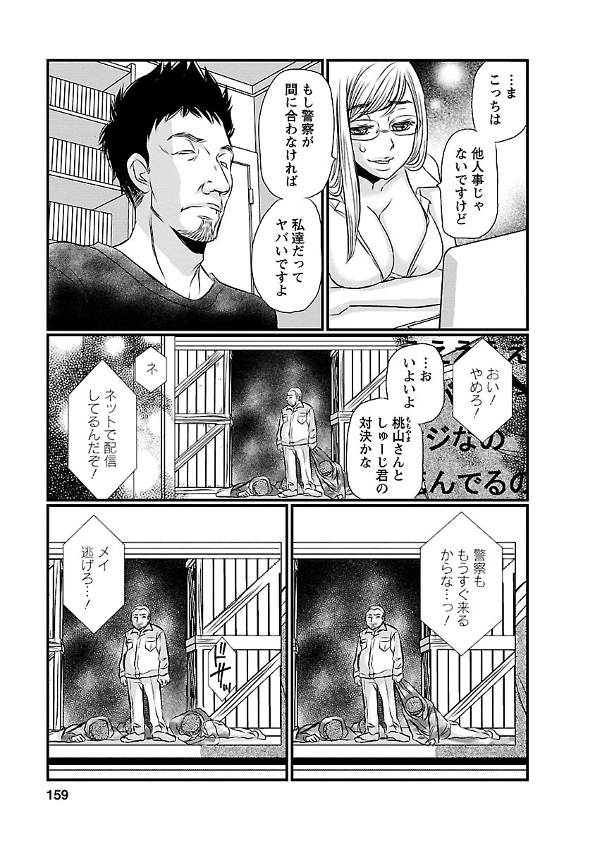 Naraku no Hitsuji - Chapter 16 - Page 7