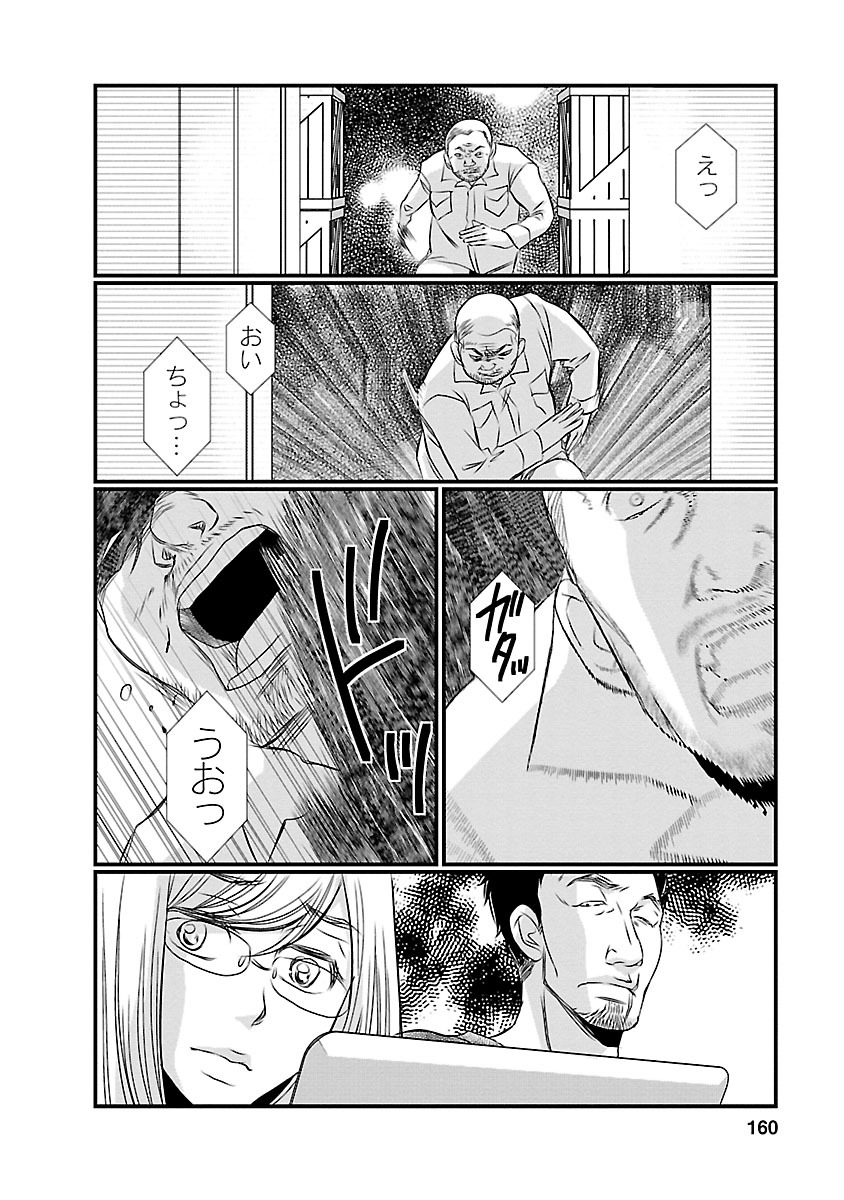 Naraku no Hitsuji - Chapter 16 - Page 8