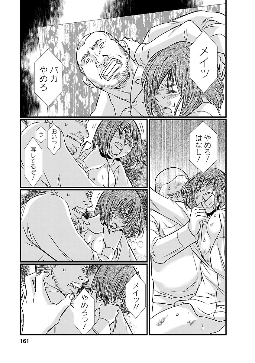 Naraku no Hitsuji - Chapter 16 - Page 9