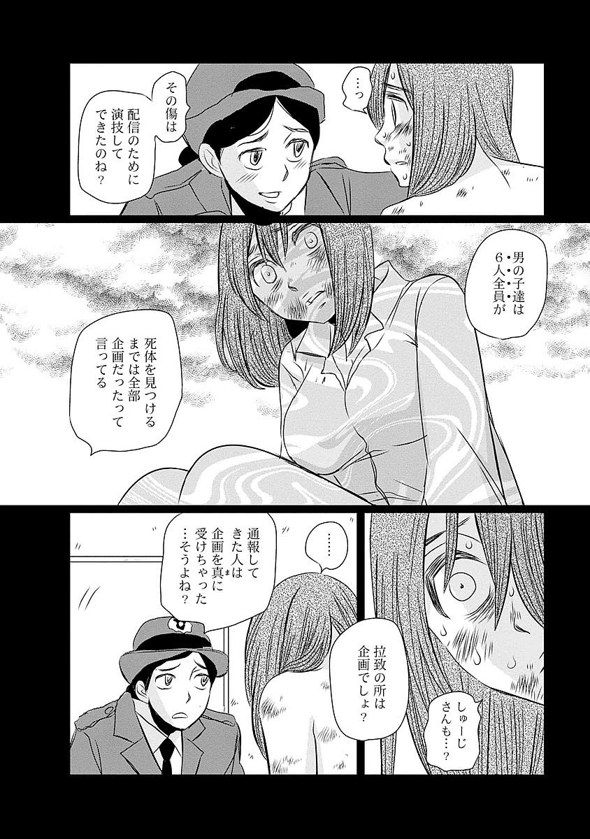 Naraku no Hitsuji - Chapter 17 - Page 10