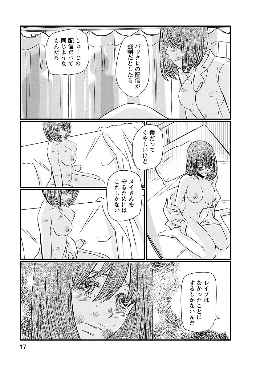 Naraku no Hitsuji - Chapter 17 - Page 13