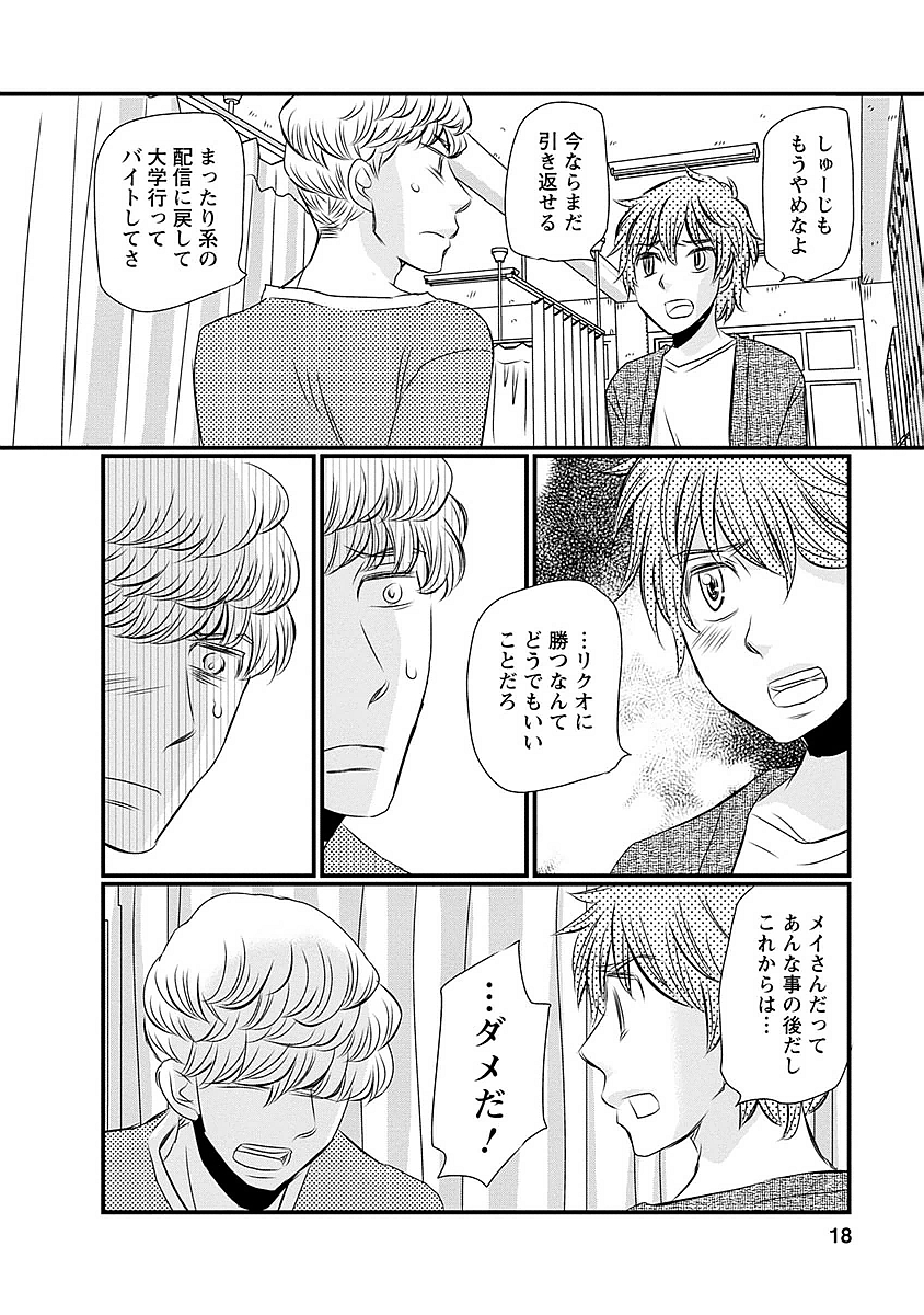 Naraku no Hitsuji - Chapter 17 - Page 14