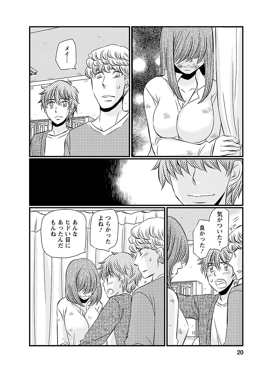 Naraku no Hitsuji - Chapter 17 - Page 16