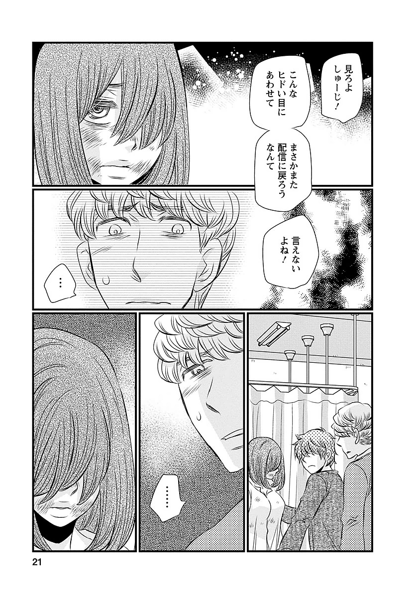 Naraku no Hitsuji - Chapter 17 - Page 17