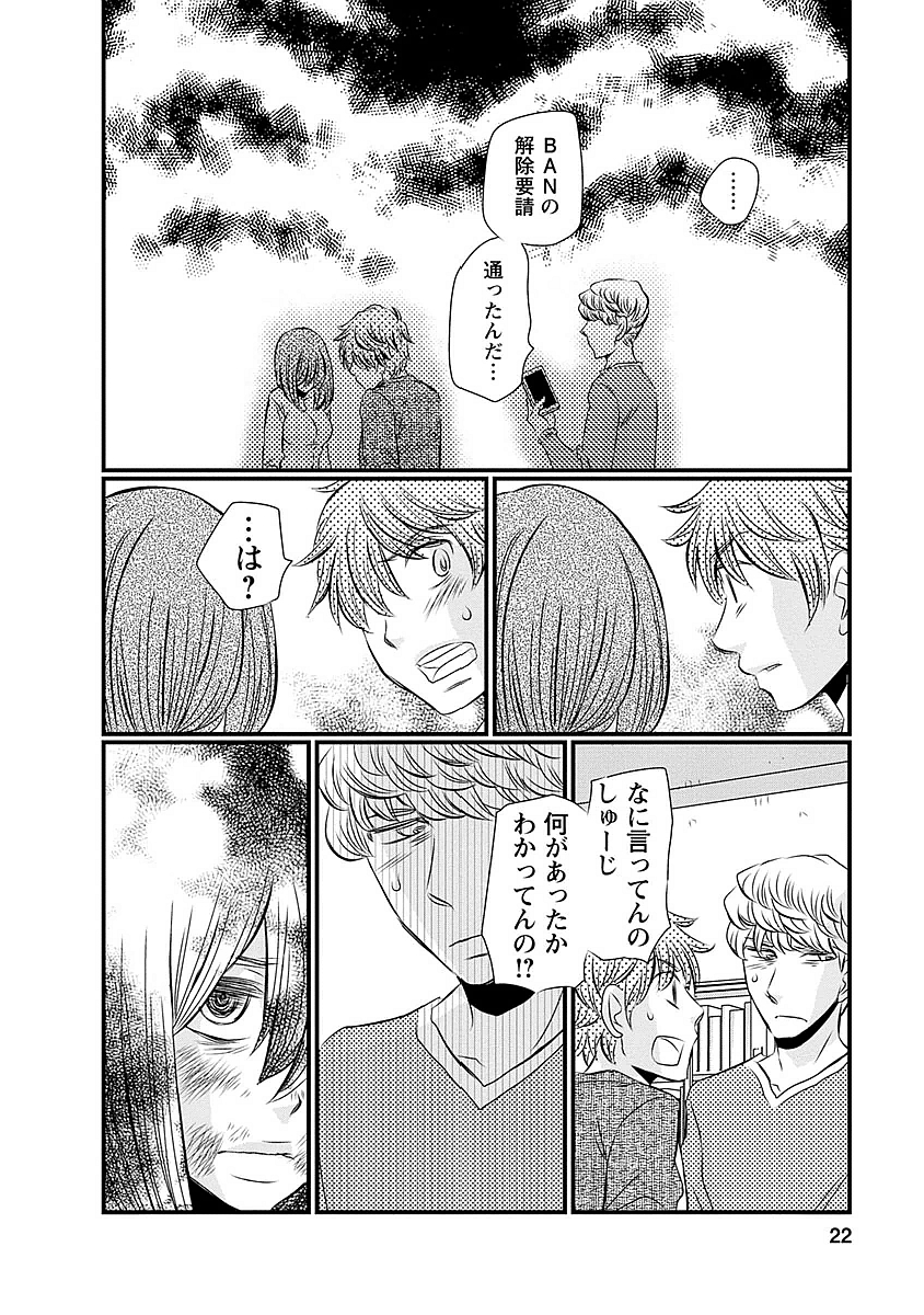 Naraku no Hitsuji - Chapter 17 - Page 18