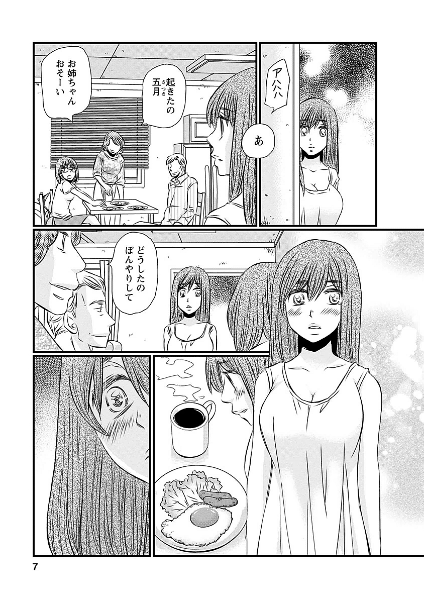 Naraku no Hitsuji - Chapter 17 - Page 3