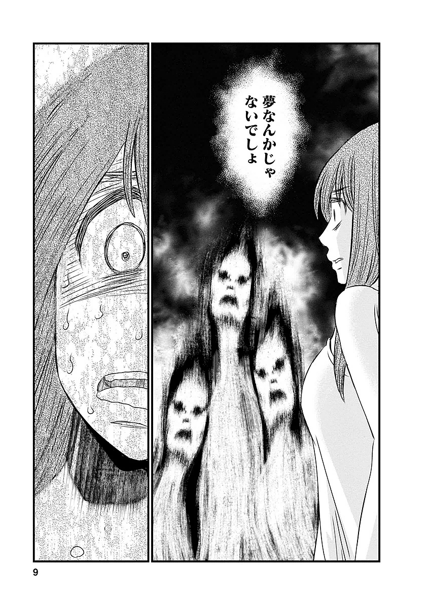 Naraku no Hitsuji - Chapter 17 - Page 5