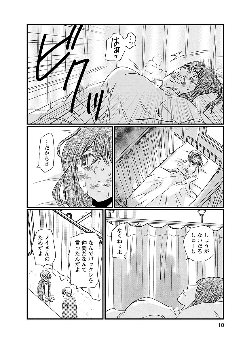 Naraku no Hitsuji - Chapter 17 - Page 6