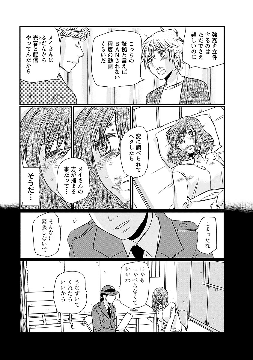 Naraku no Hitsuji - Chapter 17 - Page 7