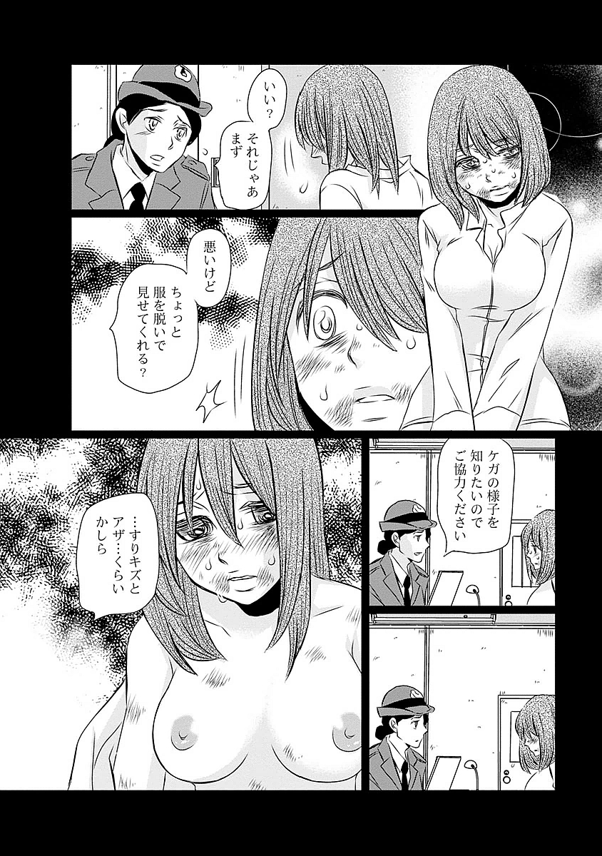 Naraku no Hitsuji - Chapter 17 - Page 8