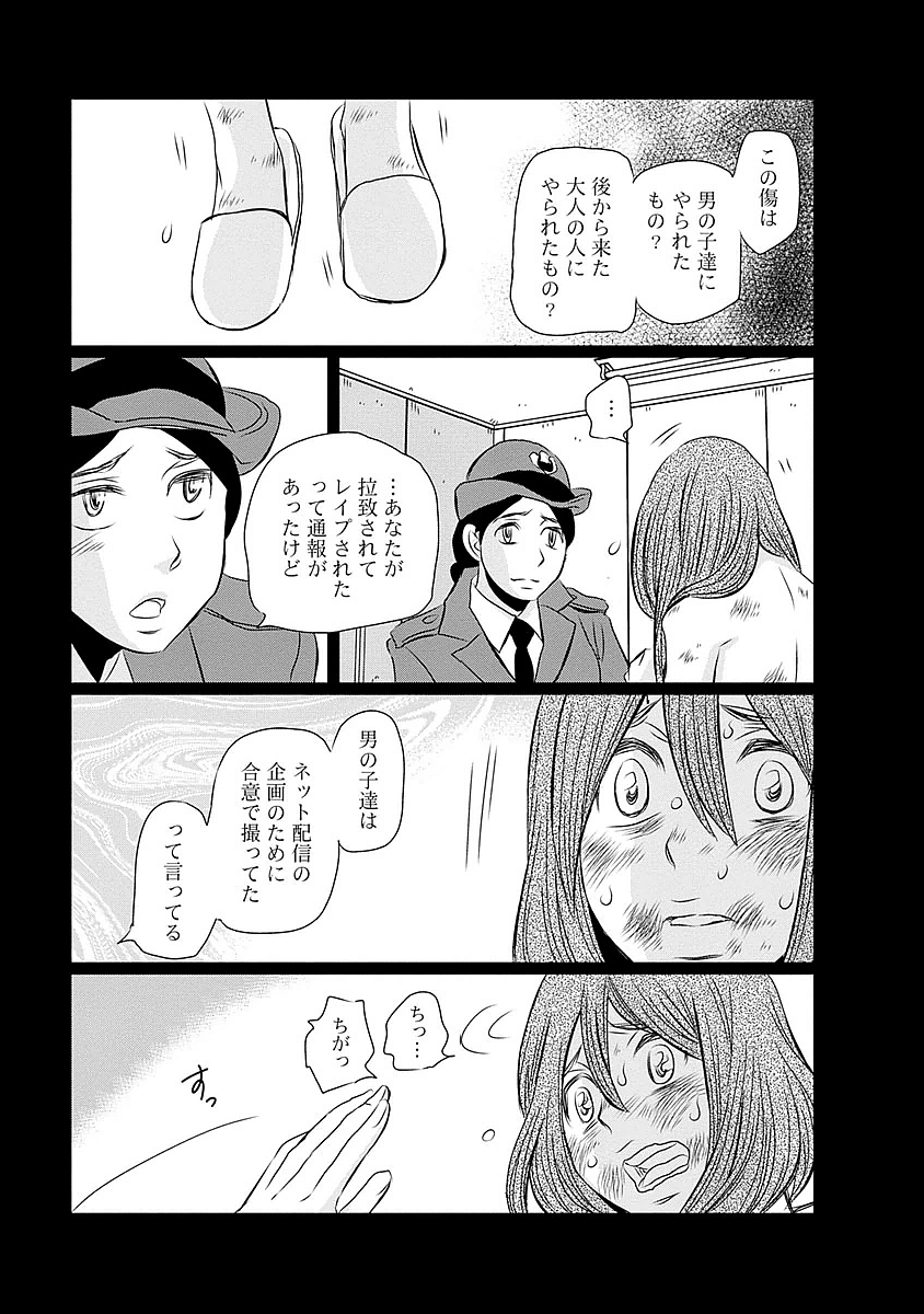 Naraku no Hitsuji - Chapter 17 - Page 9