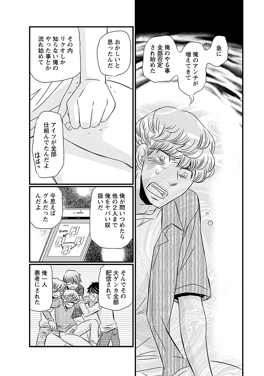 Naraku no Hitsuji - Chapter 18 - Page 10