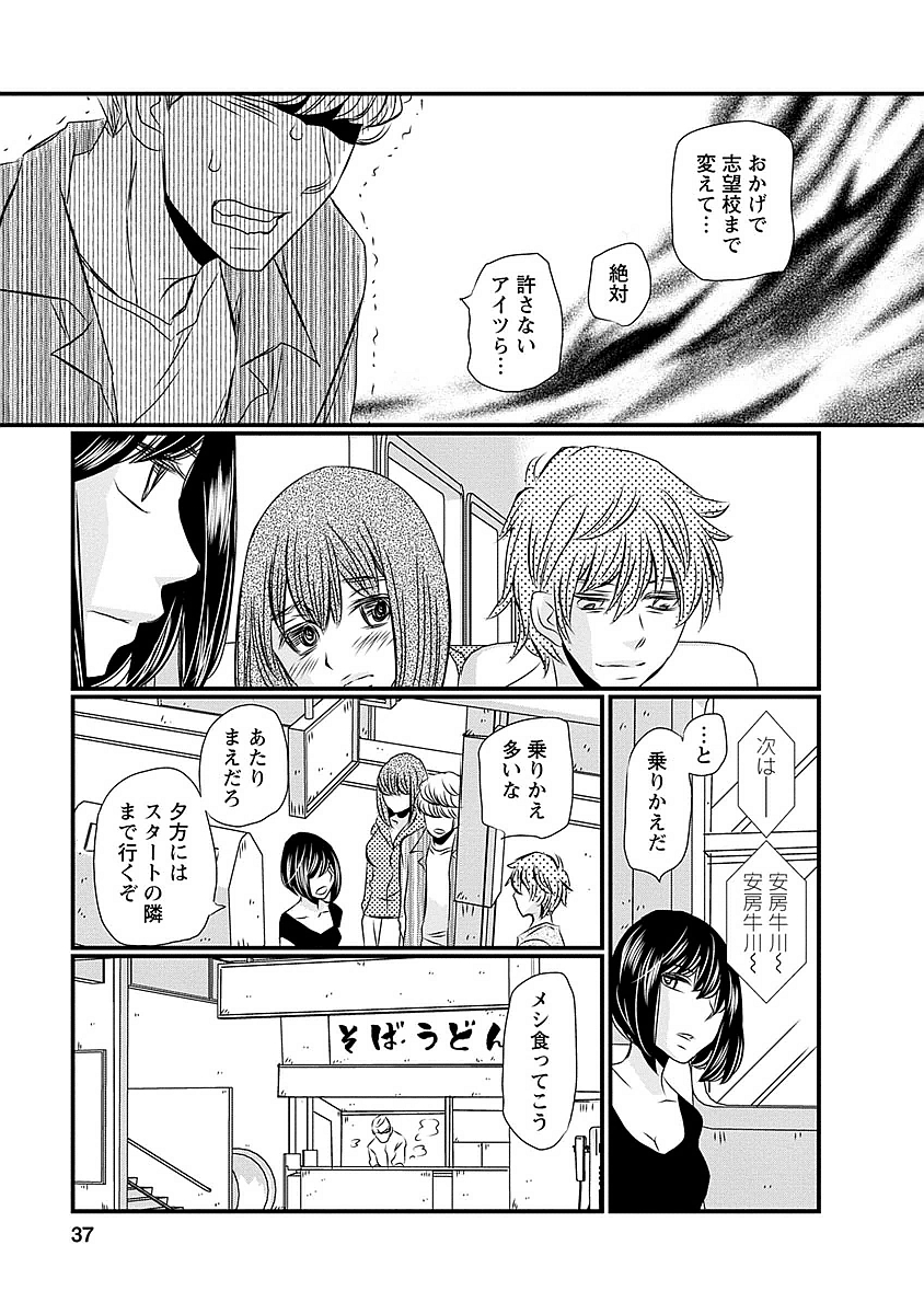 Naraku no Hitsuji - Chapter 18 - Page 11