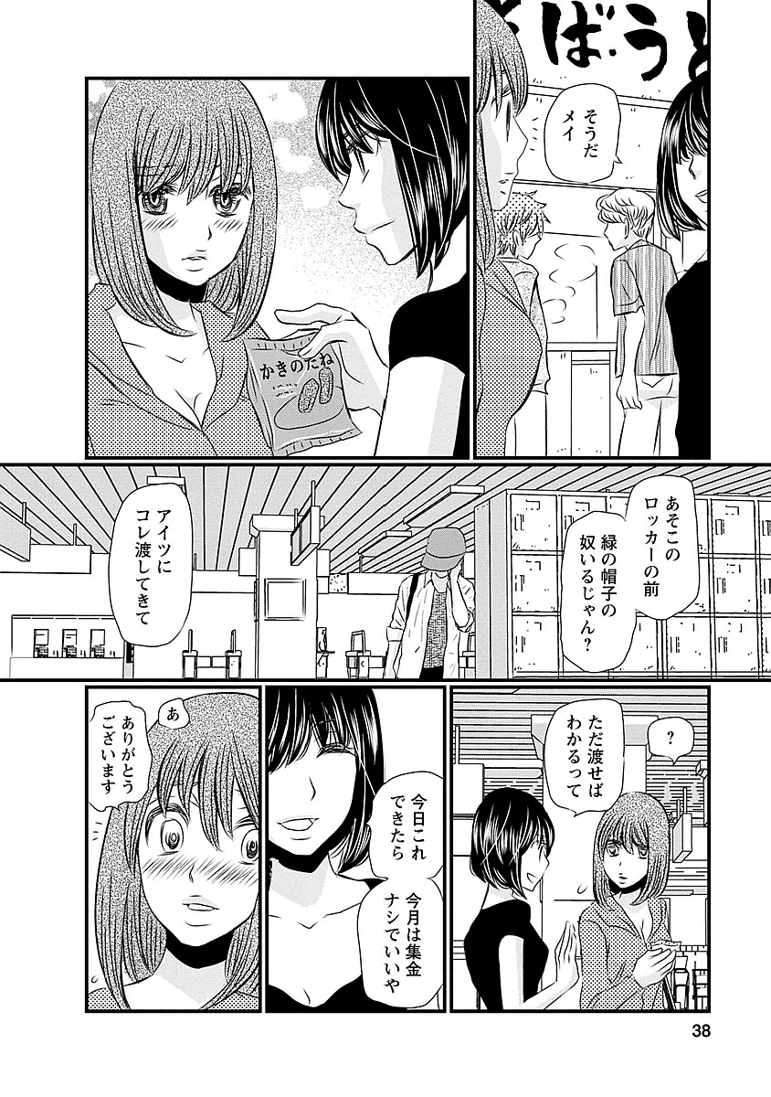 Naraku no Hitsuji - Chapter 18 - Page 12