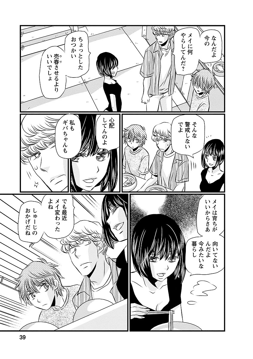 Naraku no Hitsuji - Chapter 18 - Page 13