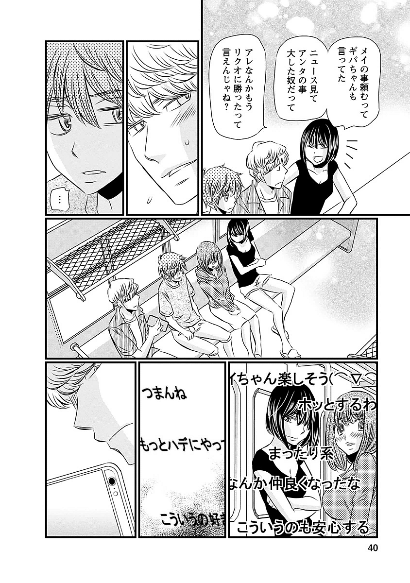 Naraku no Hitsuji - Chapter 18 - Page 14