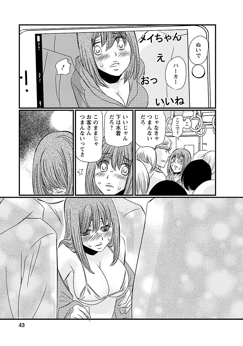 Naraku no Hitsuji - Chapter 18 - Page 16