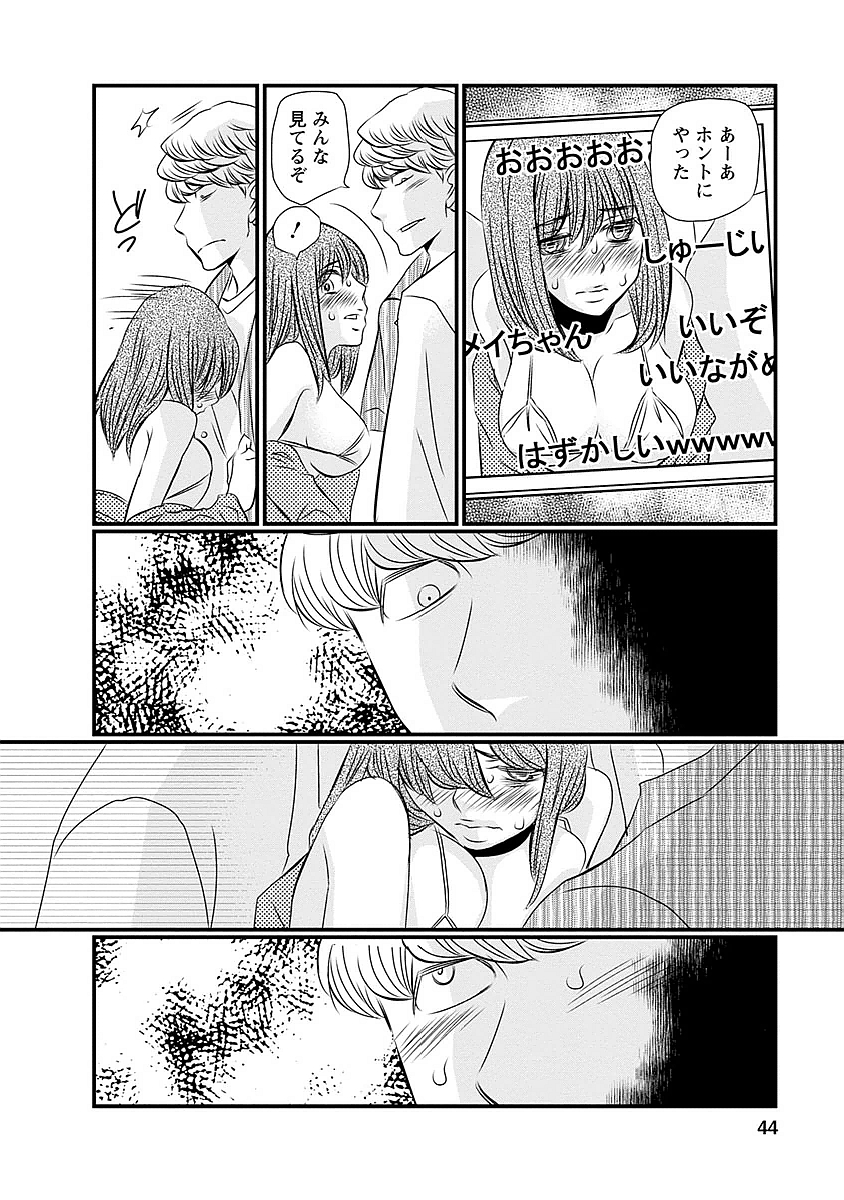 Naraku no Hitsuji - Chapter 18 - Page 17