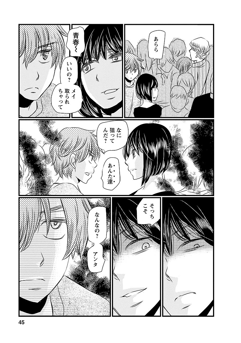 Naraku no Hitsuji - Chapter 18 - Page 18