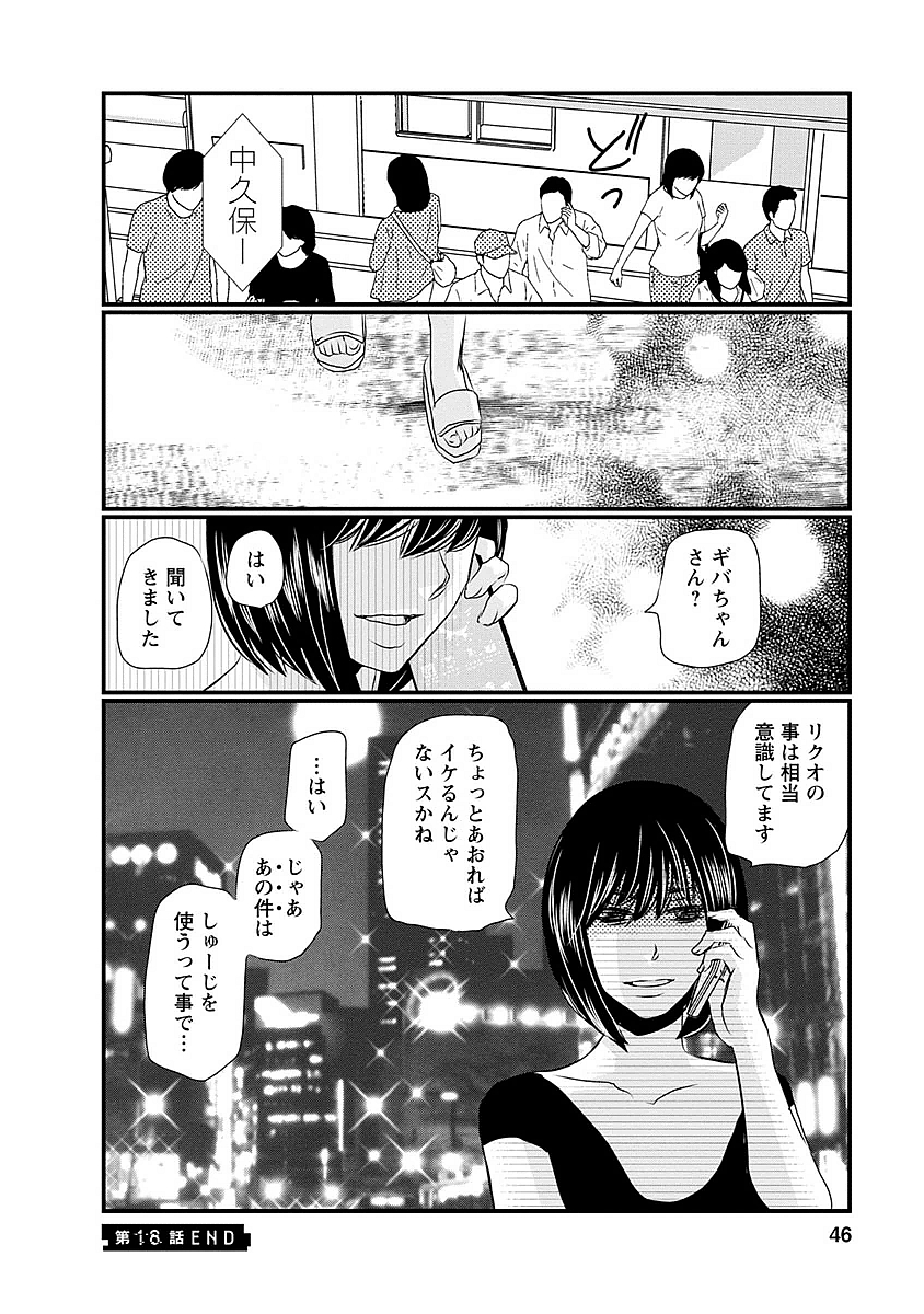 Naraku no Hitsuji - Chapter 18 - Page 19