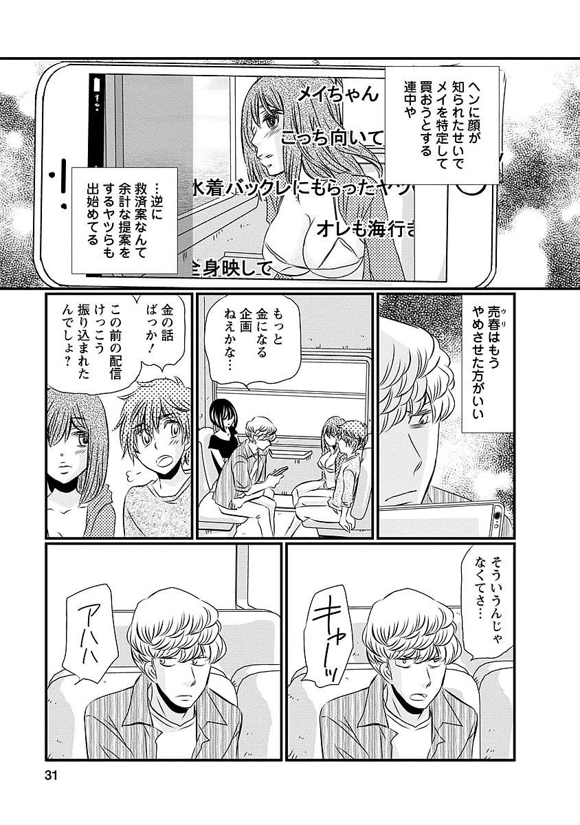 Naraku no Hitsuji - Chapter 18 - Page 5