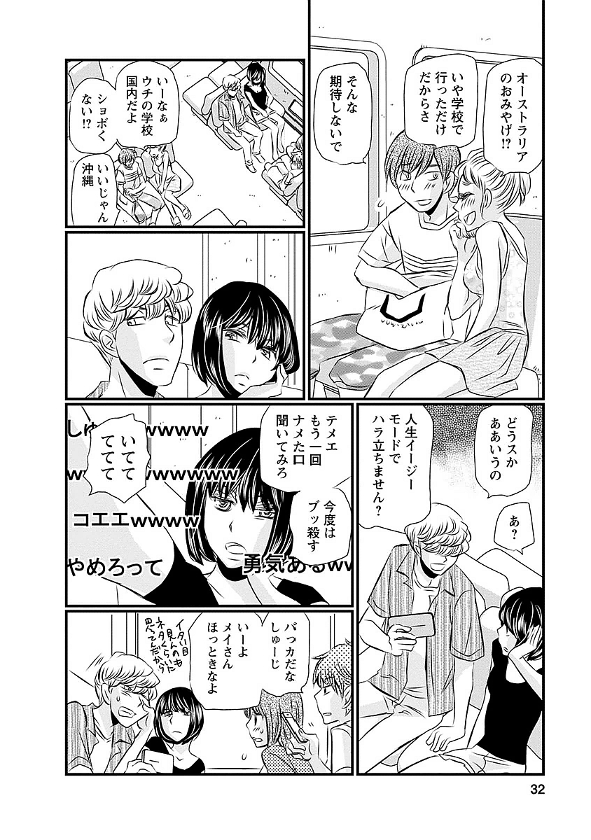 Naraku no Hitsuji - Chapter 18 - Page 6