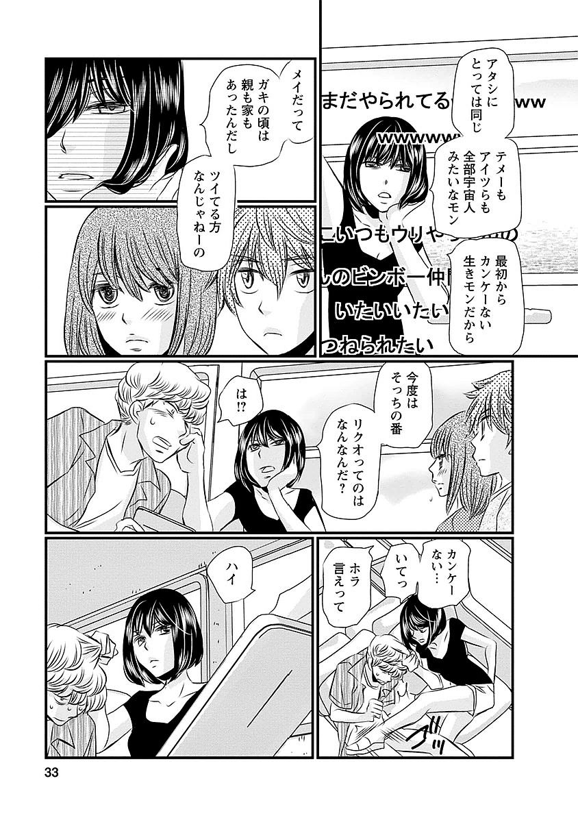 Naraku no Hitsuji - Chapter 18 - Page 7