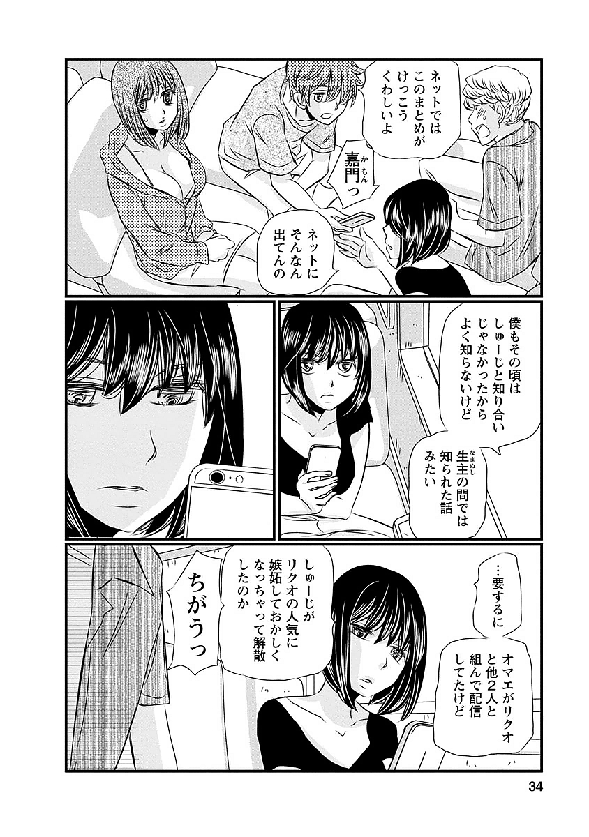 Naraku no Hitsuji - Chapter 18 - Page 8