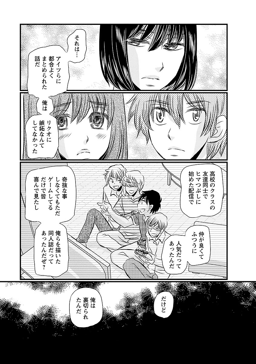 Naraku no Hitsuji - Chapter 18 - Page 9