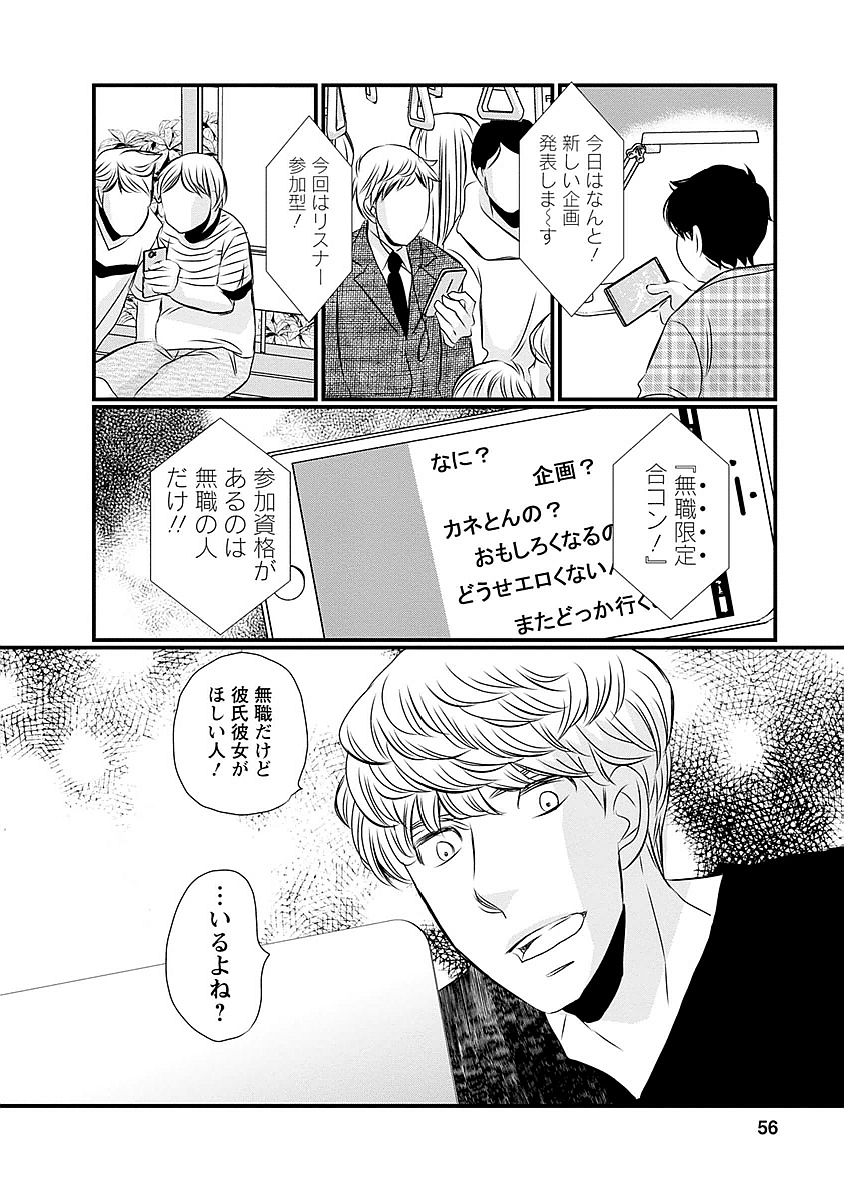 Naraku no Hitsuji - Chapter 19 - Page 10