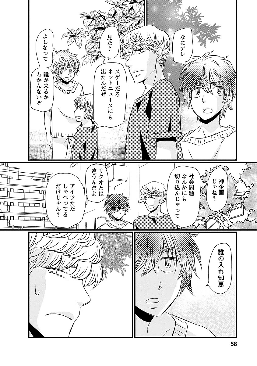 Naraku no Hitsuji - Chapter 19 - Page 12