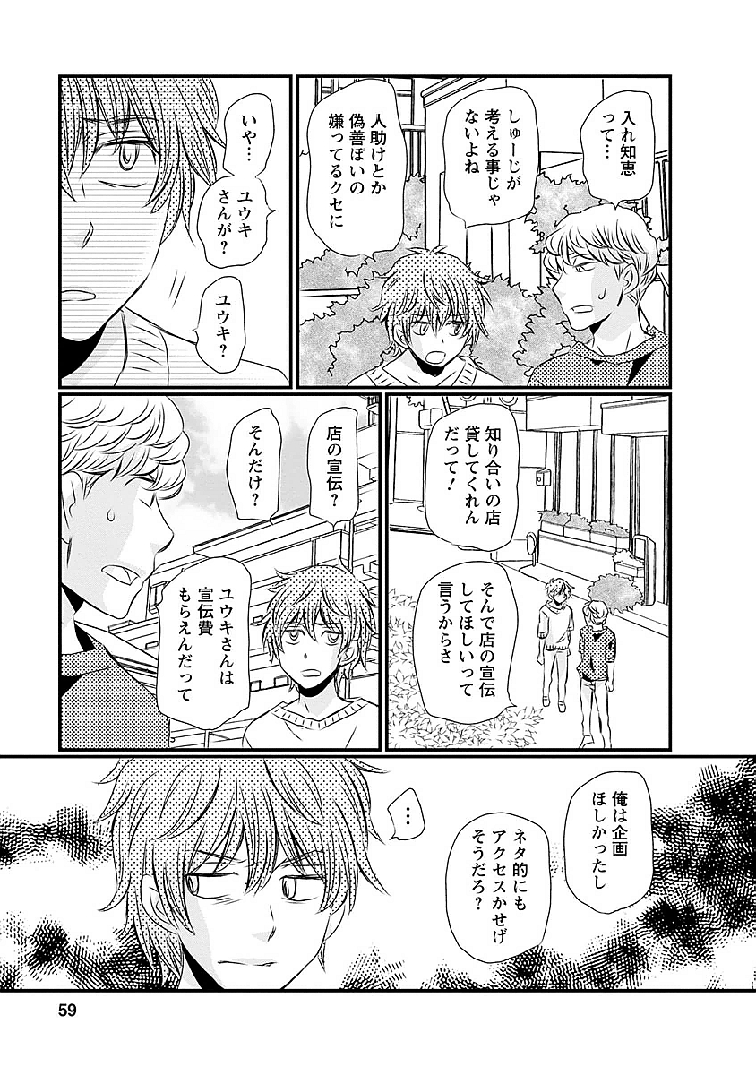 Naraku no Hitsuji - Chapter 19 - Page 13