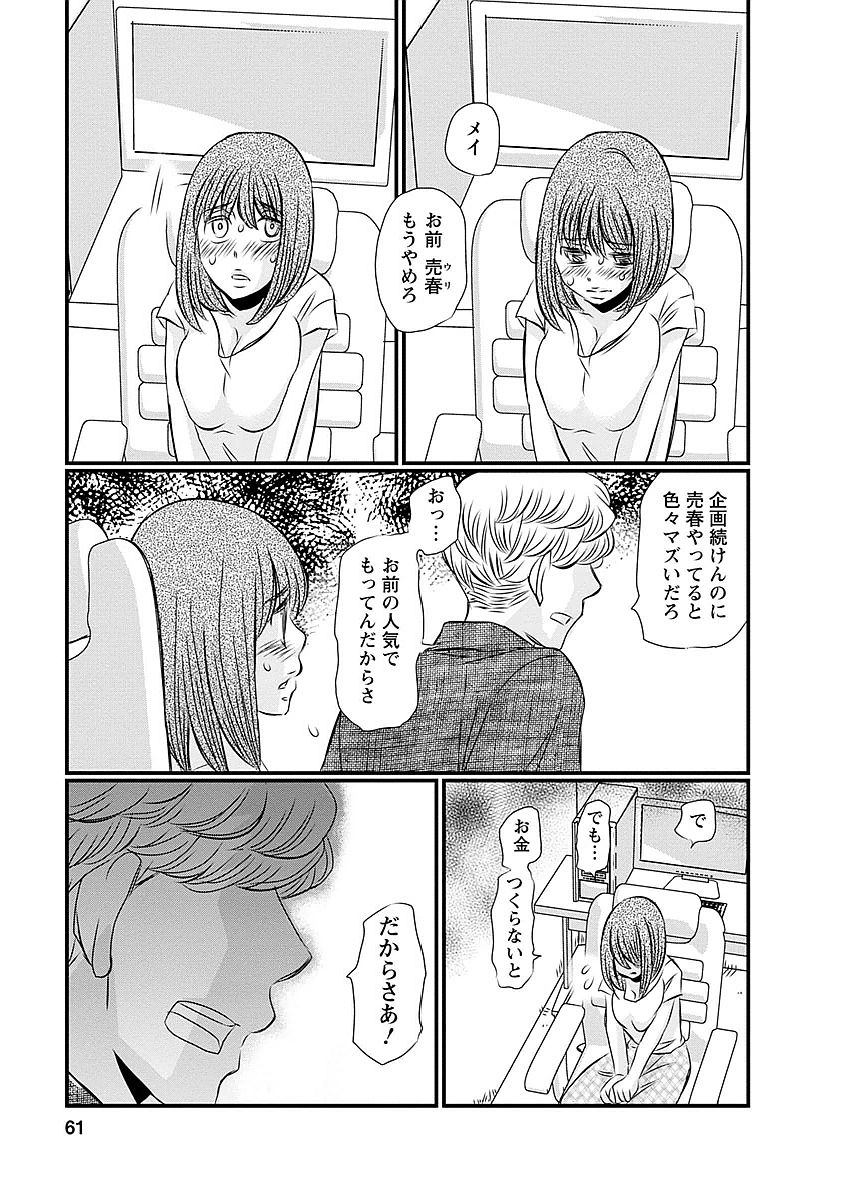 Naraku no Hitsuji - Chapter 19 - Page 15