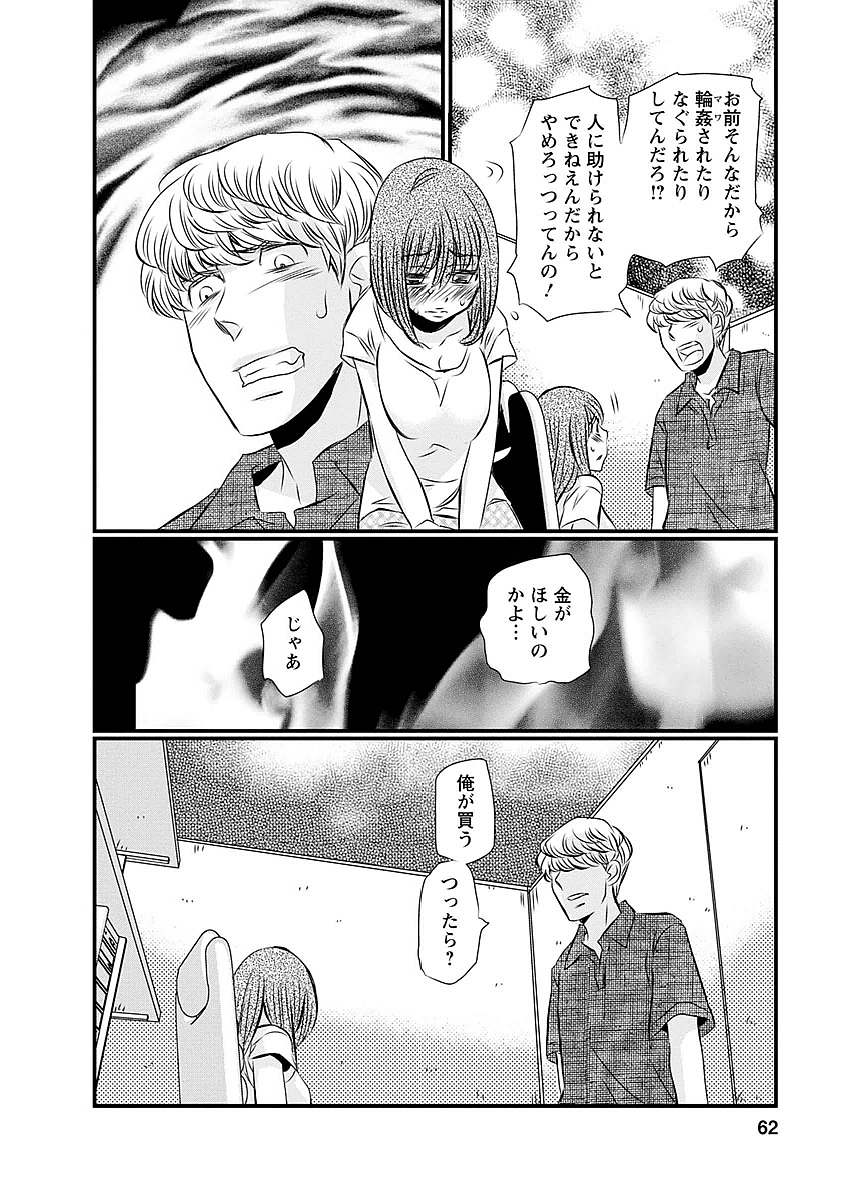 Naraku no Hitsuji - Chapter 19 - Page 16