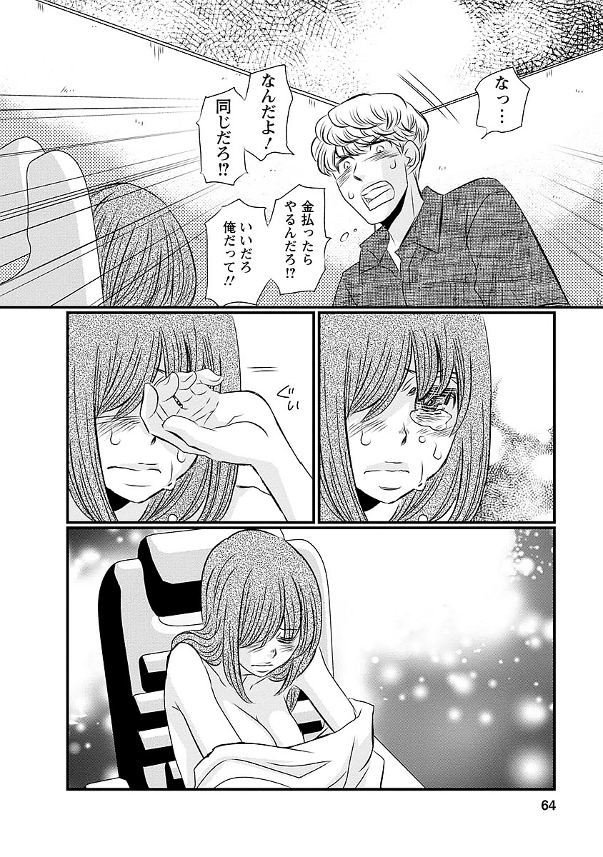 Naraku no Hitsuji - Chapter 19 - Page 18