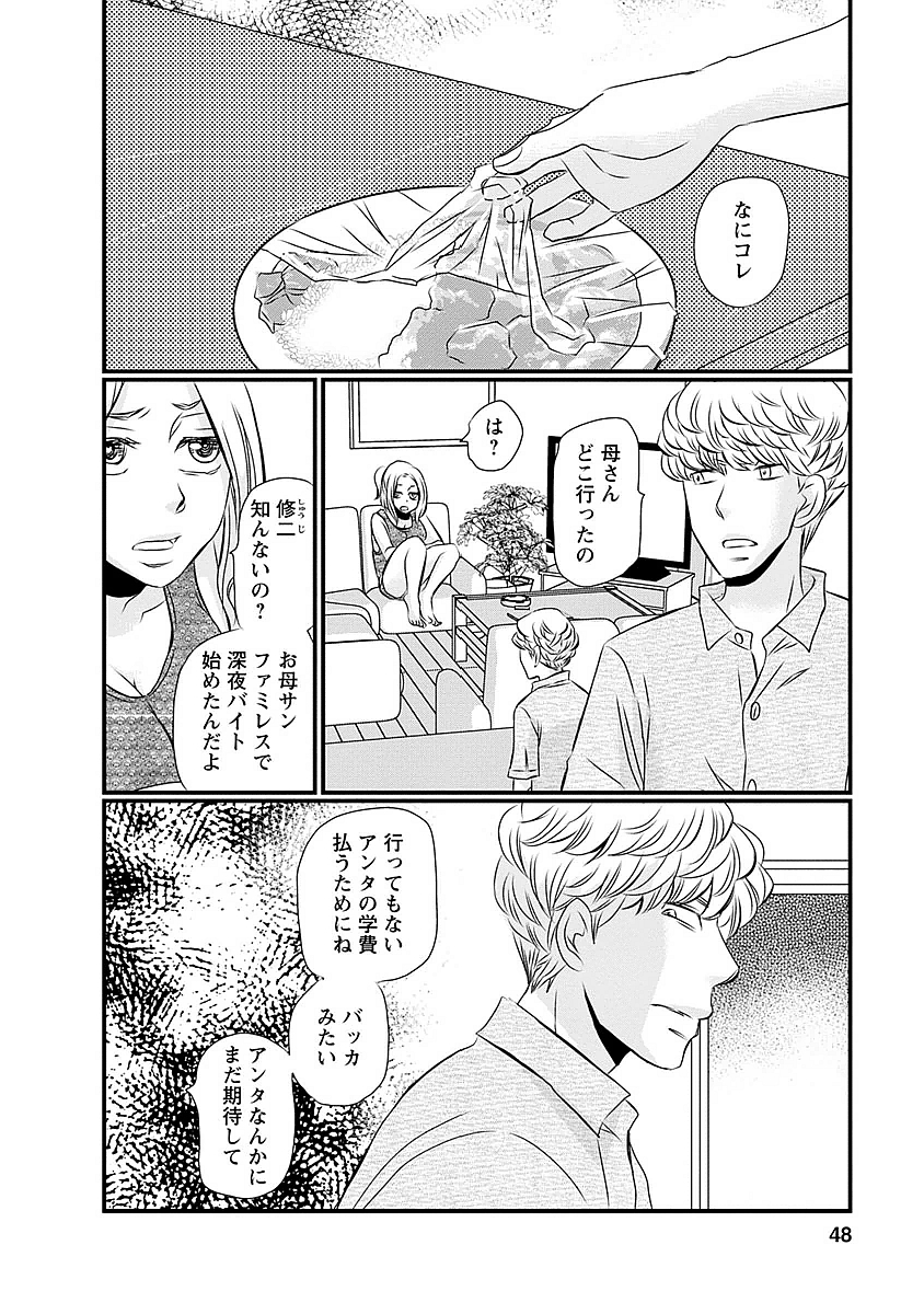 Naraku no Hitsuji - Chapter 19 - Page 2