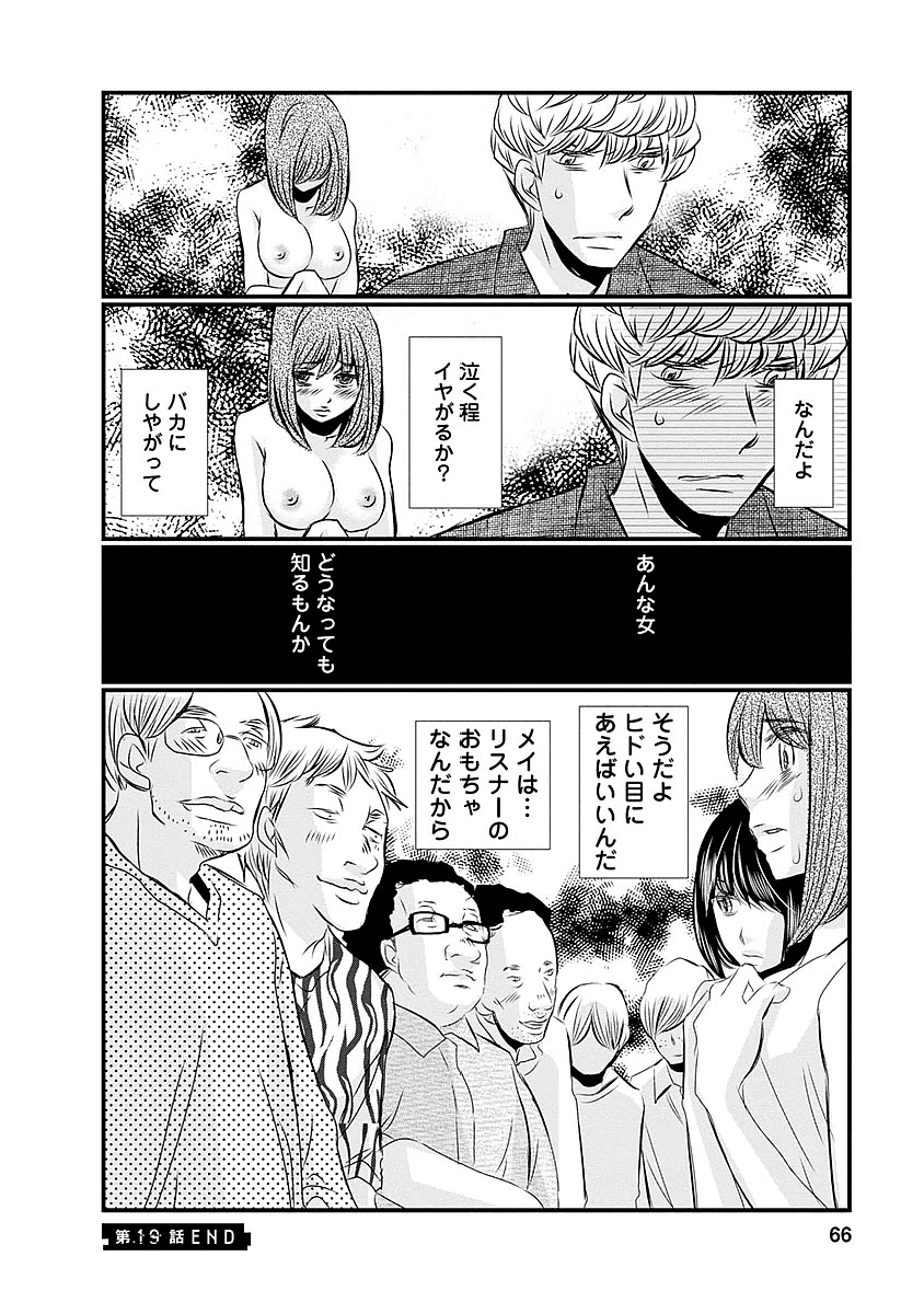 Naraku no Hitsuji - Chapter 19 - Page 20