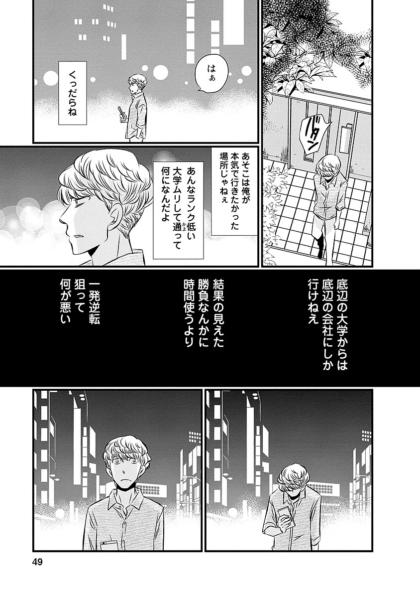 Naraku no Hitsuji - Chapter 19 - Page 3