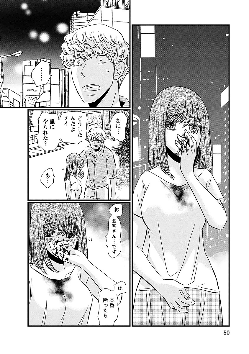 Naraku no Hitsuji - Chapter 19 - Page 4