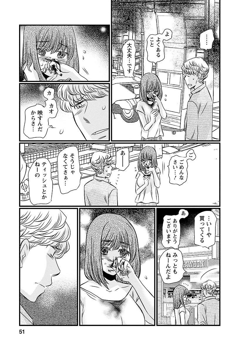 Naraku no Hitsuji - Chapter 19 - Page 5