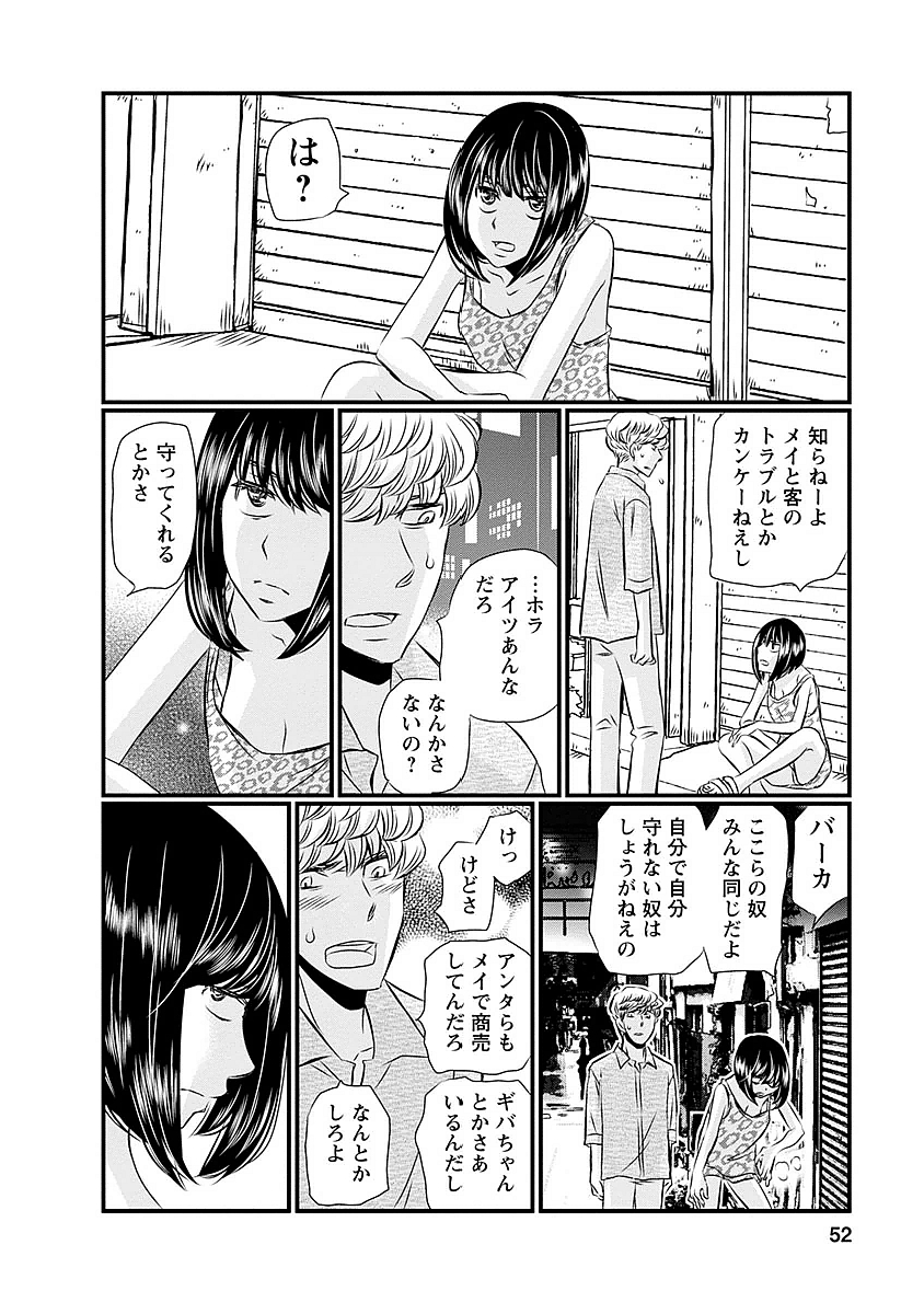 Naraku no Hitsuji - Chapter 19 - Page 6