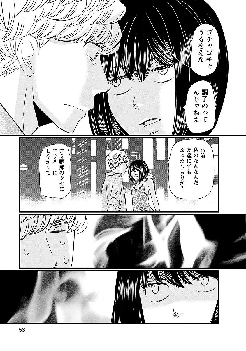 Naraku no Hitsuji - Chapter 19 - Page 7