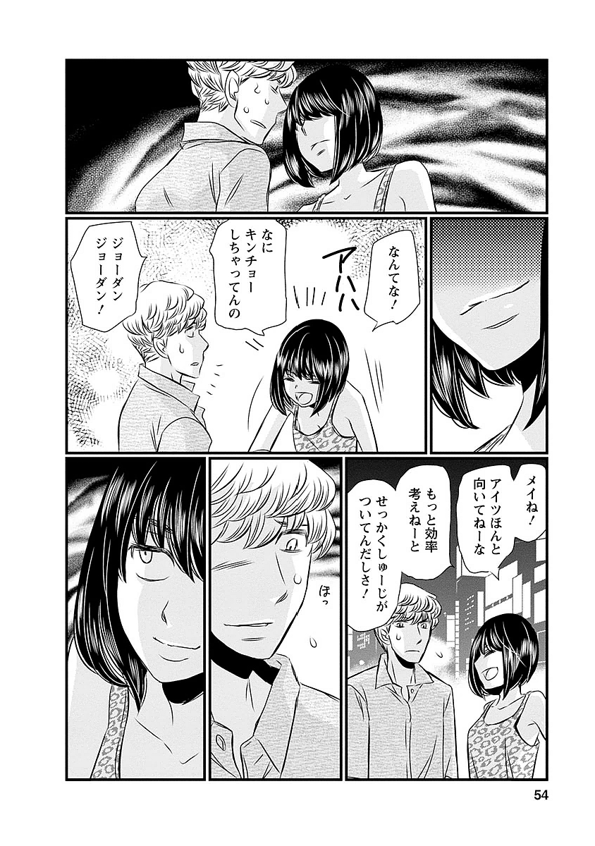 Naraku no Hitsuji - Chapter 19 - Page 8