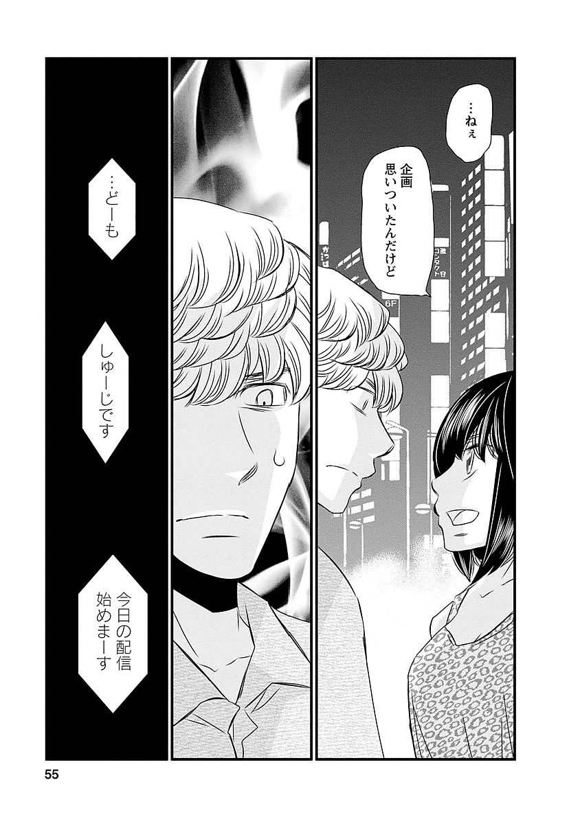 Naraku no Hitsuji - Chapter 19 - Page 9