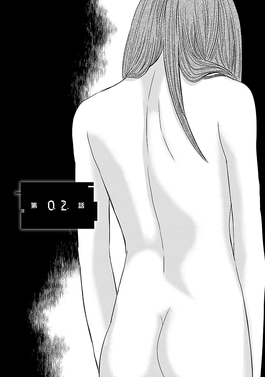 Naraku no Hitsuji - Chapter 2 - Page 1