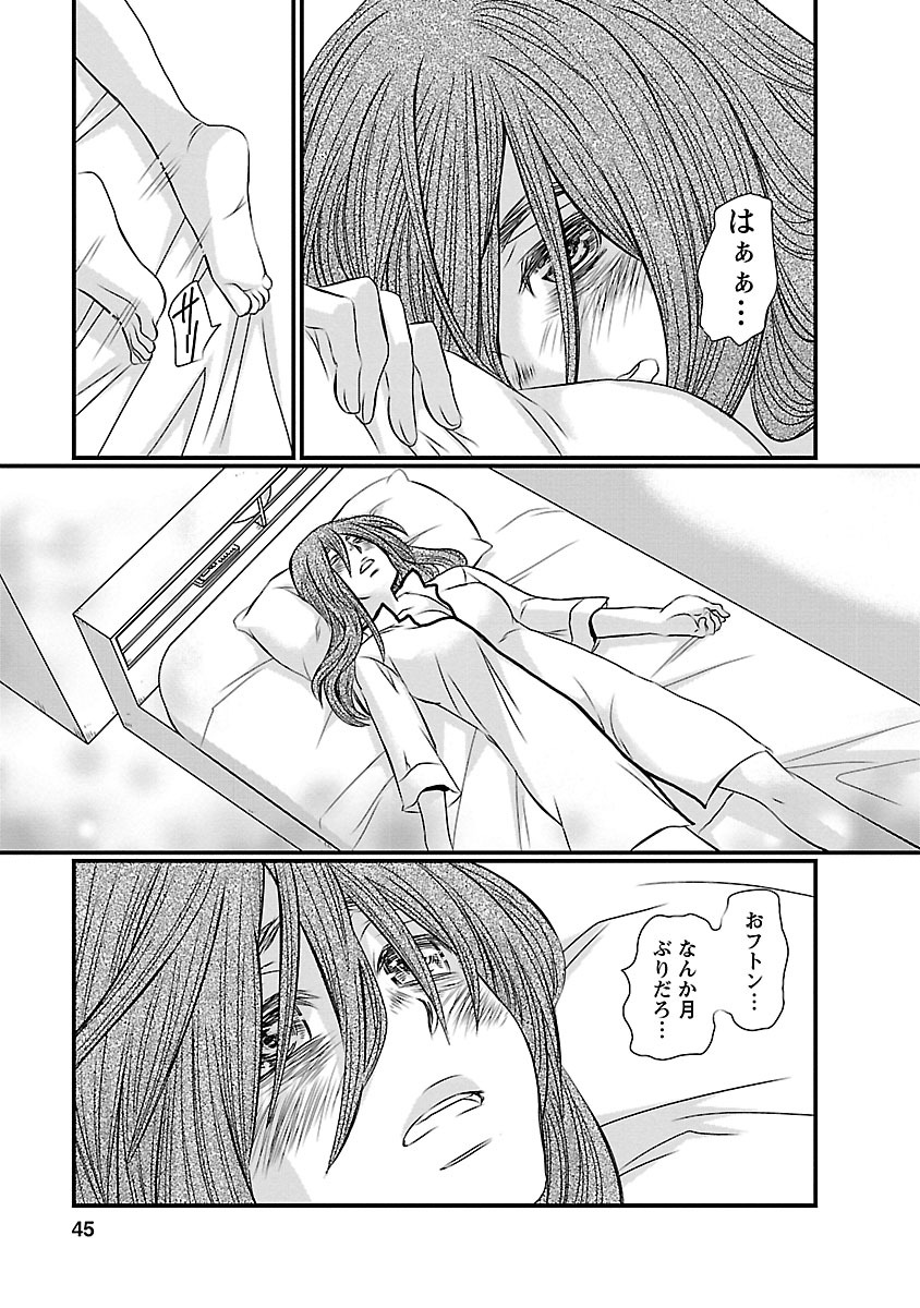 Naraku no Hitsuji - Chapter 2 - Page 11