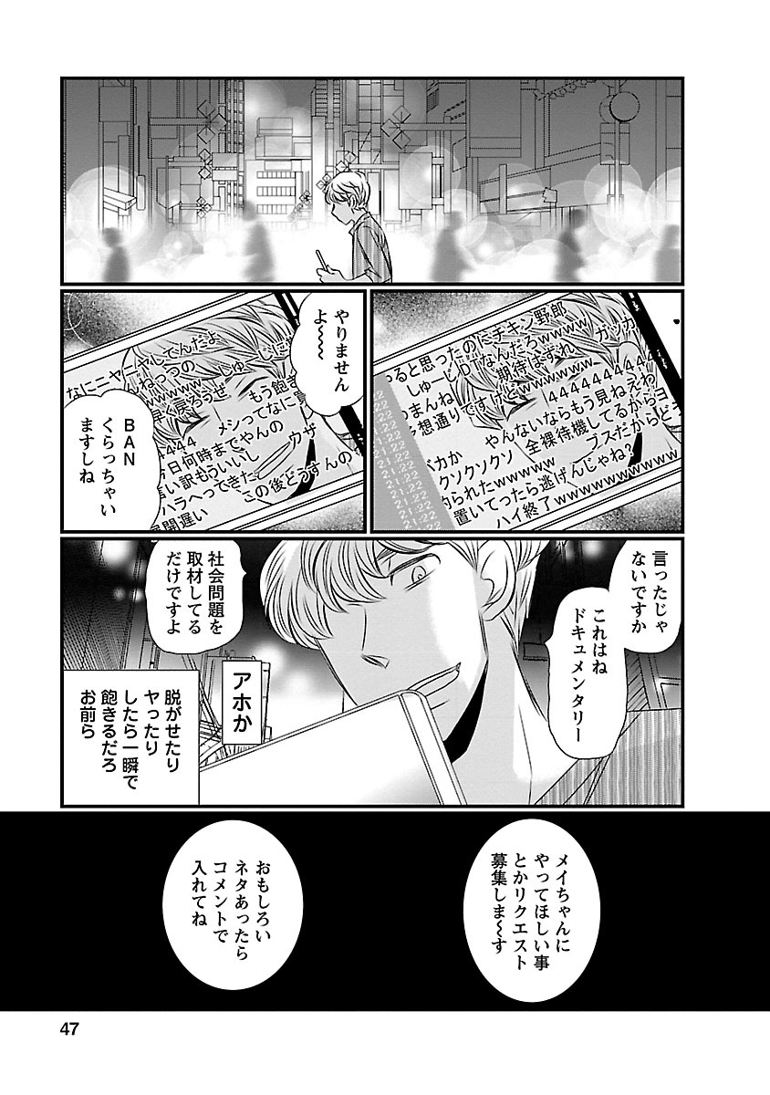 Naraku no Hitsuji - Chapter 2 - Page 13