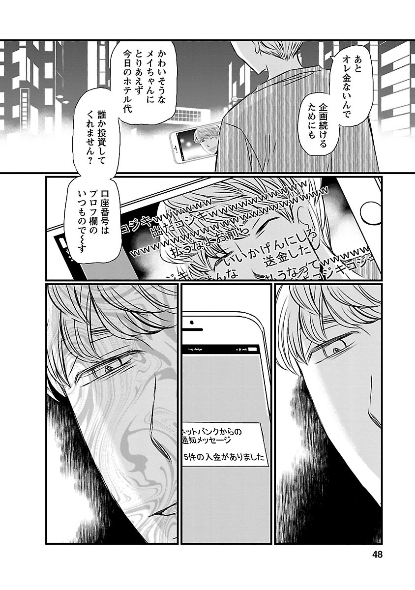 Naraku no Hitsuji - Chapter 2 - Page 14