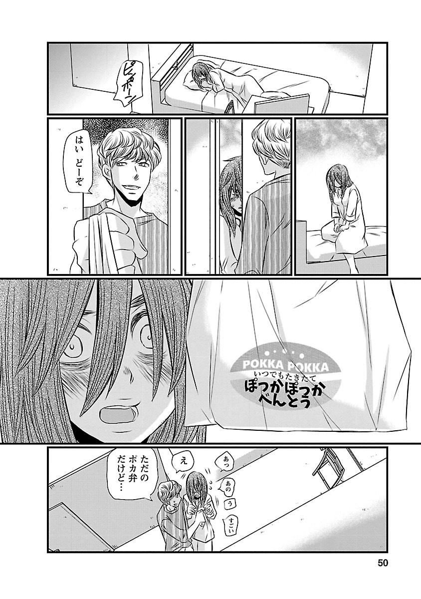 Naraku no Hitsuji - Chapter 2 - Page 16