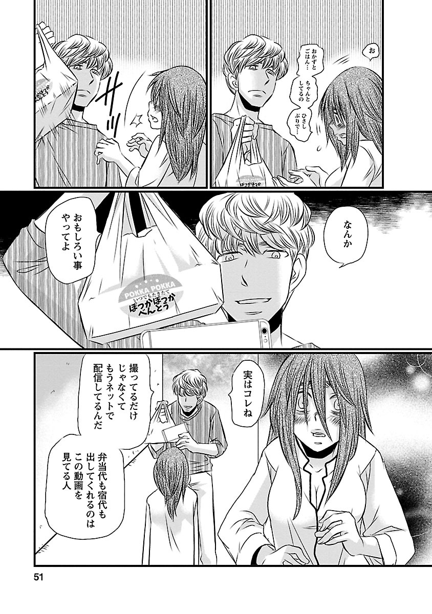 Naraku no Hitsuji - Chapter 2 - Page 17